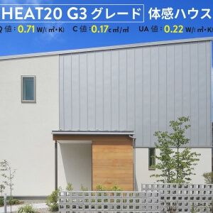 【HEAT20・G3体感ハウス】津幡町・Asuの家：パッシブデザイン設計・高性能住宅 >