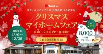 【8,000円相当がもらえる！】クリスマスマ… タカノホーム株式会社｜自然素材の家