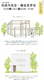 完成した家、建築中の家。お隣同士並んで… 西内工務店株式会社（Nishiuchikomuten Co.,Ltd.）　｜　住まう人のしあわせづくり