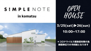 【オープンハウス】二人暮らしにちょうど… simple note 小松スタジオ