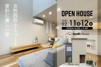 ❮ OPEN HOUSE ❯ 予約不要！ ❝ 女性設計士… SunRi_House｜株式会社サンリーハウス