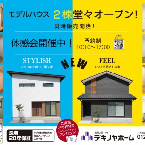西高岡駅すぐ横で分譲型モデルハウス2棟同時オープン！>