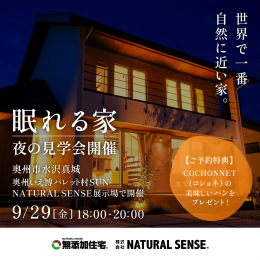 【ナイトツアー】夜の見学会開催します！ 株式会社NATURAL SENSE