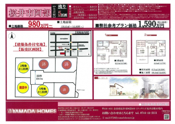 さくらの町～阿部｜土地・建売・投資用物件情報｜ヤマダホームズ 奈良