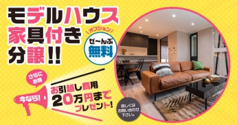 【お得なオプション付モデルハウス】エレ… 西日本住宅株式会社 