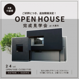 【OPEN HOUSE】住み心地もデザインもこだ… es ARCHITECT株式会社 
