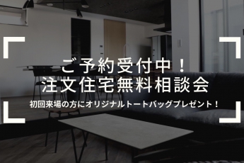 大阪で一番「設計力、デザイン、コスト」… es ARCHITECT株式会社 