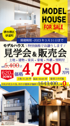 ＼620万円DOWN／家具・家電・備品ぜーんぶ…  ARAKAWA HOME DESIGN〈株式会社アラカワ〉 