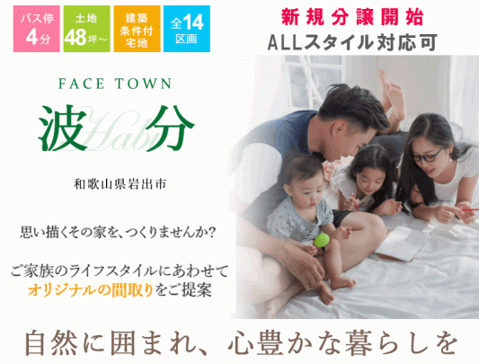 Face Town波分