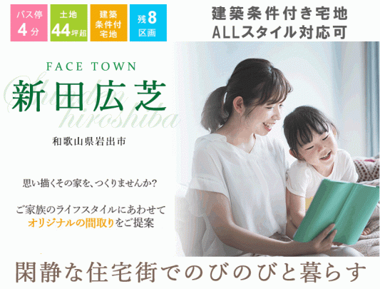 Face Town新田広芝