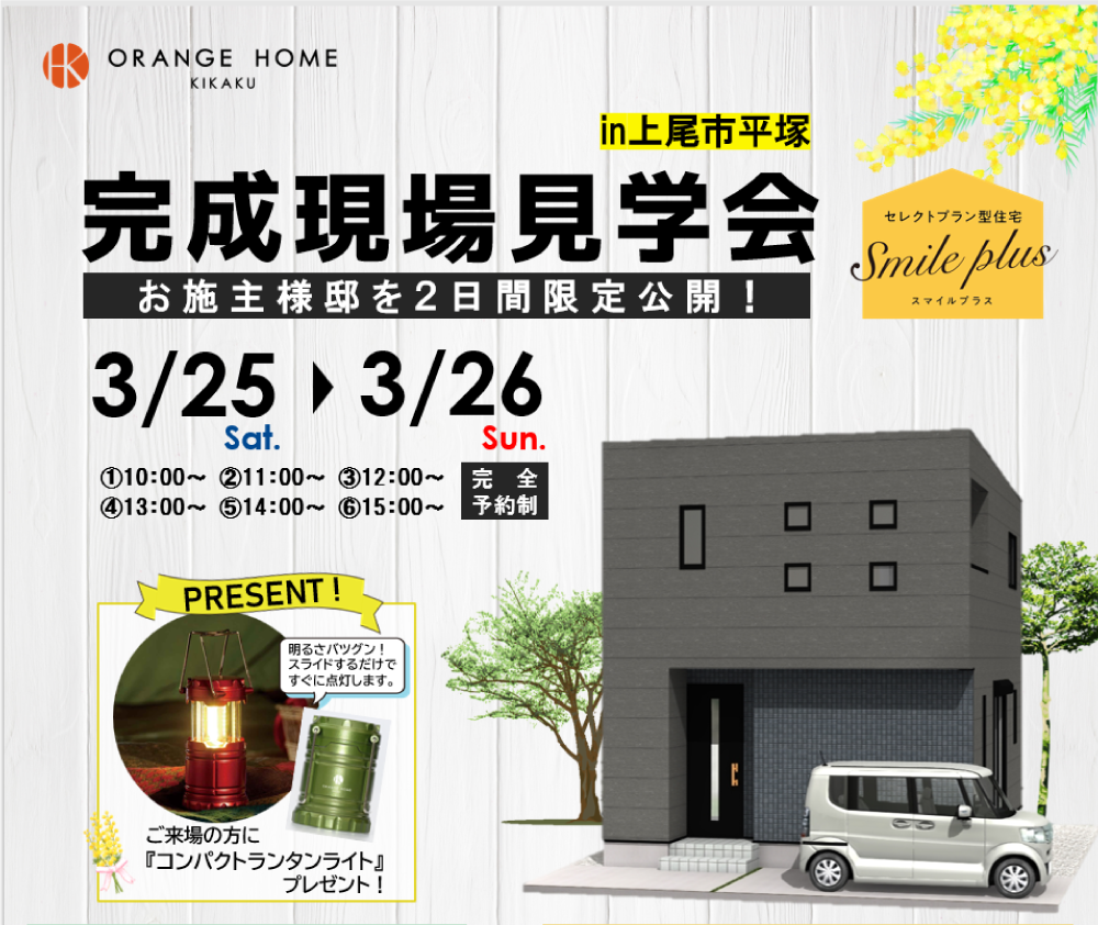 株式会社オレンジホーム企画 の住宅イベント