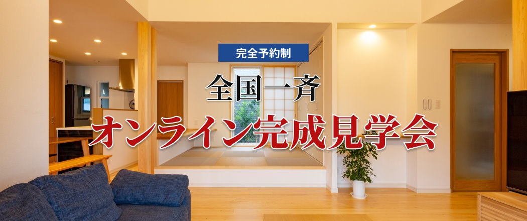 株式会社日本ハウスホールディングス 所沢展示場の住宅イベント